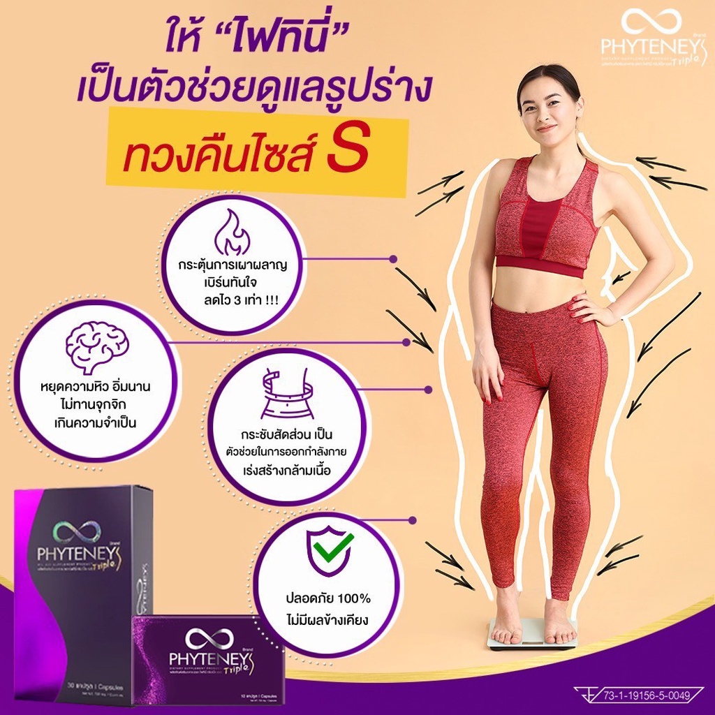 ส่งฟรี-ชุด-1-เดือน-ไฟทินี่เล็ก-3-เมอซี่-3-ราคา-1890-บาท-ขายดีมาก-phyteney-ลดน้ำหนัก-ของแท้100