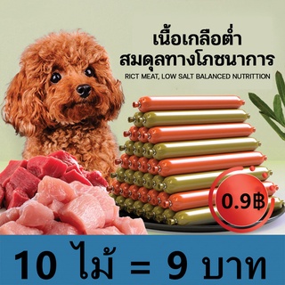 10 ซอง  16g ไส้กรอกแฮมสุนัขอาหารหมา อาหารแมว ขนมแมว ขนมสุนัขแปรรูปจากเนื้อ เป็ด ไก่ ปลา Dog Food Dog Snacks
