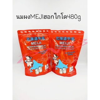 นมผงฮอกไกโด นมผง ฮอกไกโด MEIJI HOKKAIDO MILK FLAVOURED MILK POWDER ขนาด480กรัม