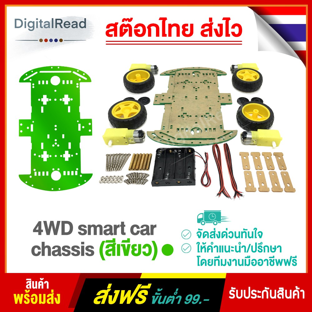 4wd-smart-car-chassis-โครงรถ-โครงหุ่นยนต์-สีเขียว-สต็อกไทยส่งไว