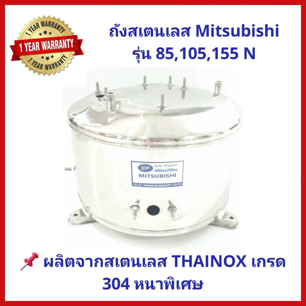 ถูกสุด-แพคดี-ส่งไว-ถังปั๊มน้ำสแตนเลส-sp-ปั๊มน้ำ-mitsubishi-85-155w-รุ่น-n-series-สเตนเลส-thainox-เกรด-304