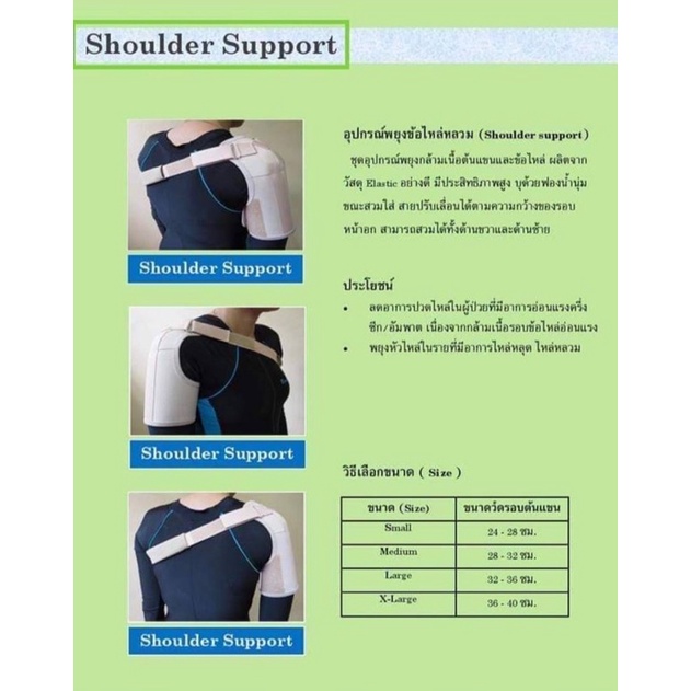 อุปกรณ์พยุงไหล่-พยุงข้อไหล่-shoulder-support-ช่วยเรื่องไหล่หลวม-ไหล่หลุด-พยุงกล้ามเนื้อต้นแขนและข้อไหล่