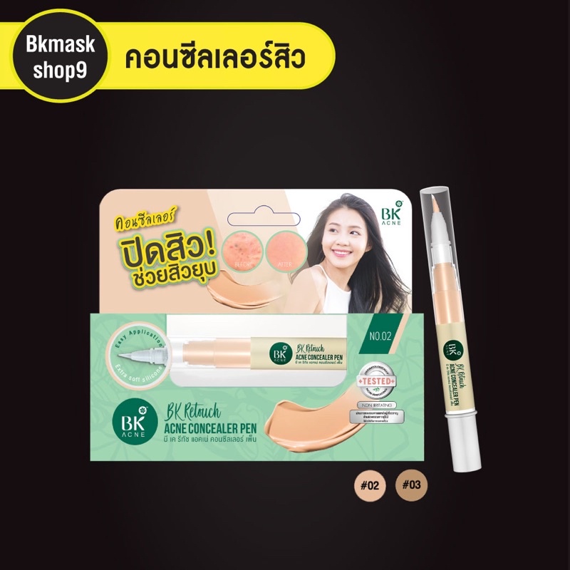 ภาพหน้าปกสินค้าพร้อมส่ง BK คอนซีลเลอร์สิว อำพรางรอยดำ รอยแดง จากสิว BK Acne Concealer Pen 4g.