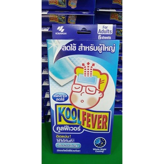 KoolFever for Adults 1 กล่องมี 6 แผ่น Kool Fever Cooling Gel คูลฟีเวอร์ แผ่นเจลลดไข้ แผ่นแปะลดไข้ สำหรับผู้ใหญ่