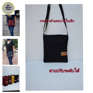 กระเป๋าผ้าใบเล็ก//AB081 ผ้าแคนวาสหนา ปรับสายได้ unisex