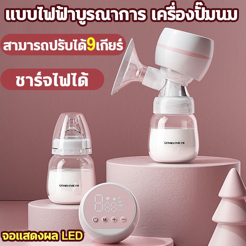 ภาพหน้าปกสินค้าเครื่องปั๊มนมไฟฟ้า ในการดูดได้ 9 ระดับ 2200mAh ชาร์จไฟได้วัสดุ PPที่นำเข้า ความจุขนาดใหญ่ 180 มล ปั้มนมแบบไม่เจ็บ