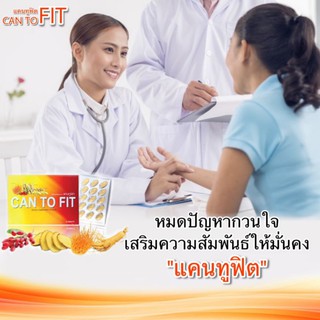 ภาพขนาดย่อของภาพหน้าปกสินค้าCan to fit แคน ทู ฟิต ผลิตภัณฑ์ดูแลเกี่ยวกับระบบภายในของผู้หญิง โปรเด็ด จากร้าน homhombeauty บน Shopee ภาพที่ 3