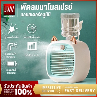 สินค้า Little Fox พัดลมไอน้ําพัดลมไอเย็น พ่นไอน้ำ ปรับอากาศ พัดลมตั้งโต๊ะ Spray Cold Fan Cooler พัดลมแอร์เย็น พัดลมพกพา