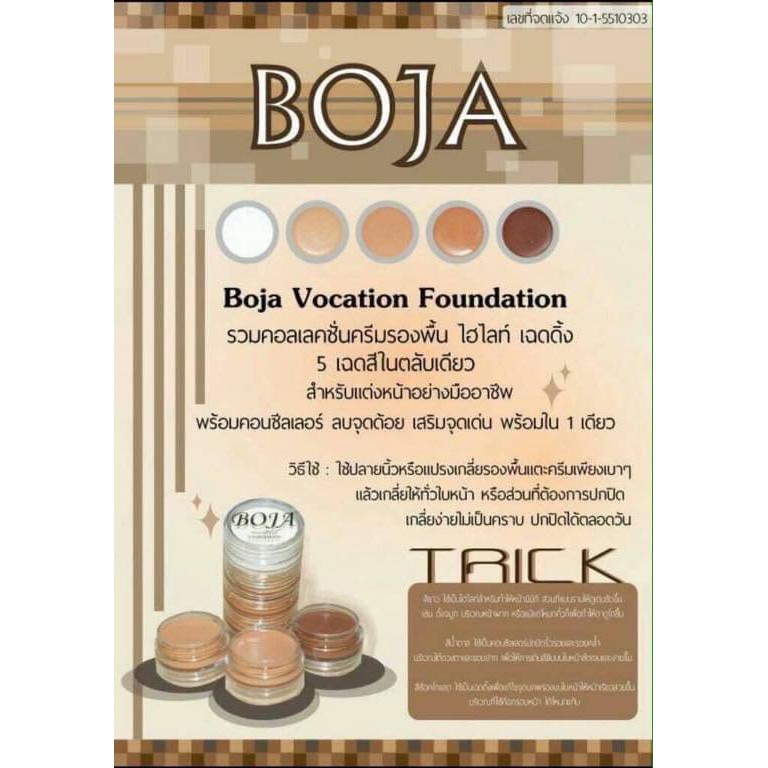 โบจา-คอนซีลเลอร์-เฉดดิ้ง-ไฮไลท์-boja-vocation-foundation