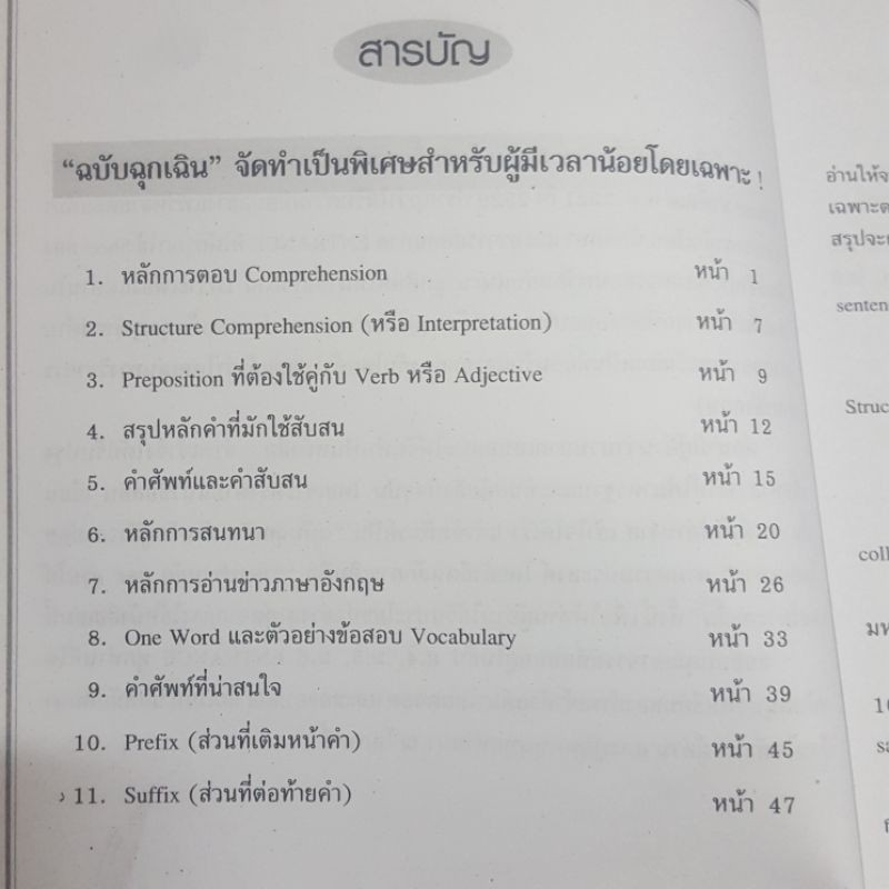 หนังสือสรุปภาษาอังกฤษ-หลักการตอบcomprehension-หลักการสนทนา-หลักการอ่านข่าวภาษาอังกฤษ