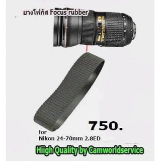 ยางโฟกัส Focus Rubber for Lens Nikon 24-70 mm. 2.8ED