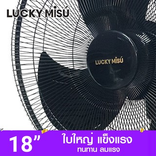 ภาพขนาดย่อของภาพหน้าปกสินค้าLucky Misu 18" พัดลมขากบ สไลด์ ตั้งพื้น สีดำ สีเทา จากร้าน luckymisu บน Shopee ภาพที่ 4