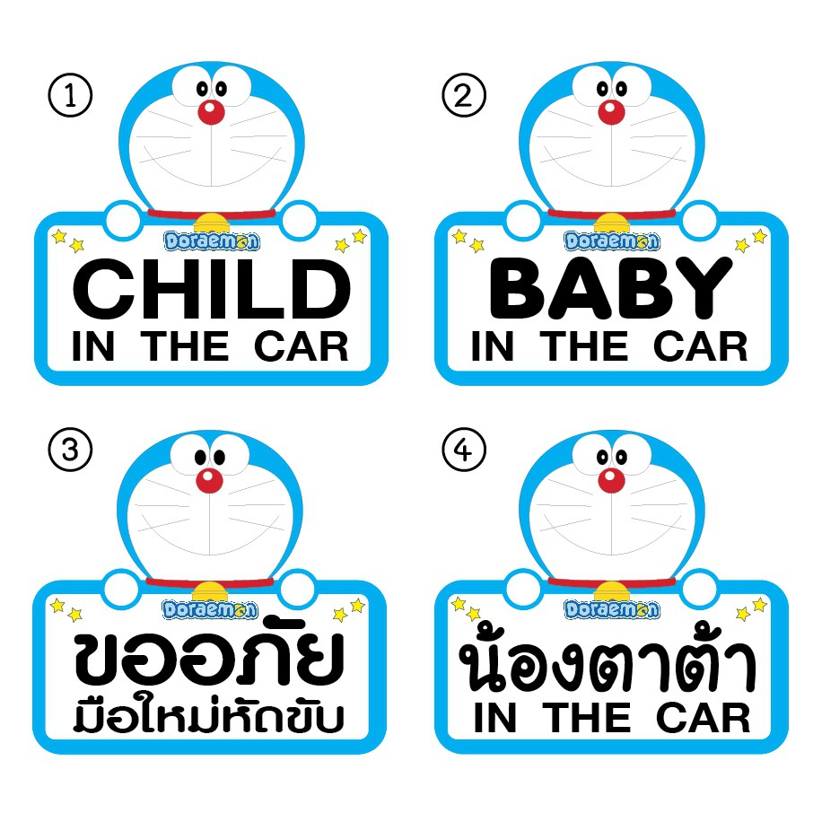 สติ๊กเกอร์-โดเรมอน-doraemon-child-in-car-มือใหม่หัดขับ