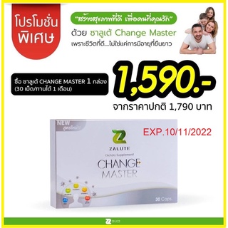 สินค้า !ส่งด่วน!!! Zalute Change Master 30 แคปซูล ลดความเสี่ยงมะเร็ง เพิ่มความเเข็งแรงของเม็ดเลือดขาว