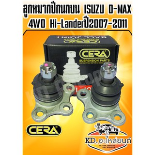 ลูกหมากปีกนกบน ISUZU D-MAX 4WD Hi-Lander ปี 2007- 2011 (1 กล่อง 1 คู่) CB-5311