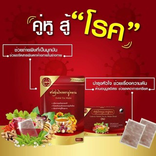 ส่งฟรี เคอรี่!! 1 แถม 1 ชามู่หลาน ชาเลิกป่วย เห็นผลใน 1 เดือน | การันตีจากผู้ที่ทานจริง ตรวจสุขภาพใน 1 เดือน