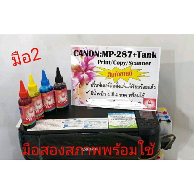 canon-mp287-มือ2-all-in-one-inkjet-printer-ติดตั้ง-tank-พร้อมใช้งาน