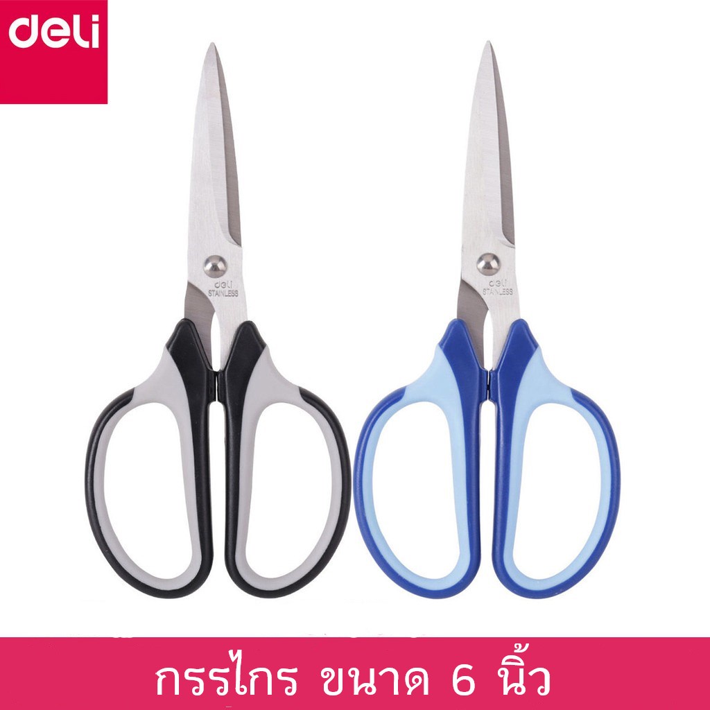 ภาพหน้าปกสินค้าDeli 6018 กรรไกร ขนาด 6 นิ้ว