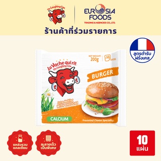 The laughing Cow Cheese Slice Burger (10 แผ่น)