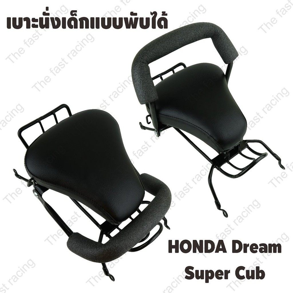 โปรสุดคุ้ม-กันลาย-เบาะเด็กนั่ง-child-seat-รุ่น-honda-dream-supercub-2013-2017