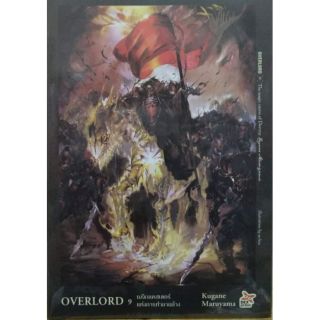 นิยาย Overlord แยกเล่ม1-14