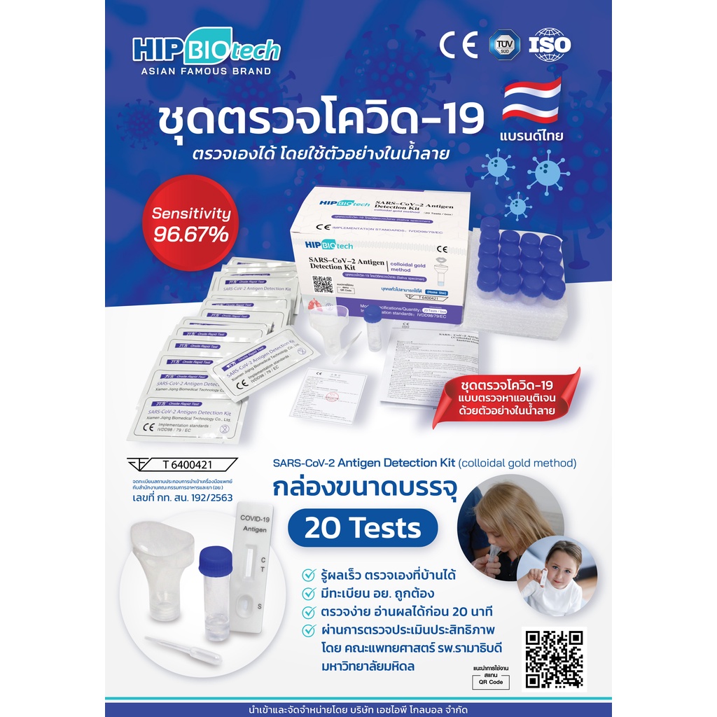 hip-atk-saliva-test-ชุดตรวจโควิด-19-ของแท้-มีทะเบียน-อย-ถูกต้อง-1ชุด-กล่อง