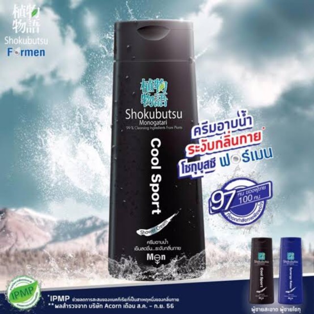 shokubutsu-for-men-ครีมอาบน้ำ-โชกุบุสซึ-สำหรับผู้ชาย-สูตรเย็นและสูตร-charcoal-200มล