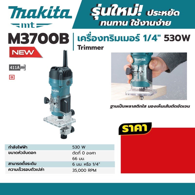 makita-เครื่องทริมเมอร์-รุ่น-m3700b-1-4-นิ้ว-530w-รับประกัน-6-เดือน-ทริมเมอร์