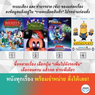 DVD ดีวีดี การ์ตูน Snowed In At The House Of Mouse Mickeys Twice Achristmas Miles From Tomorrowland Let S Rocket! Minion