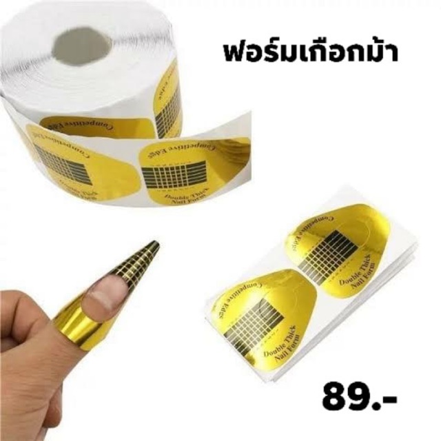 ฟอร์มกระดาษ-ต่อเล็บ-ทรงเกือกม้า-500-ชิ้น