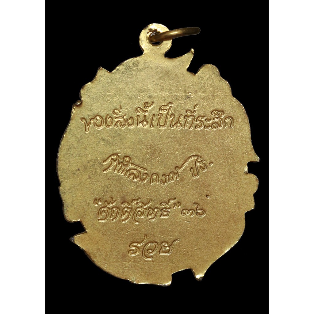 เหรียญ-เสด็จพ่อ-ร-๕-หนังสือศักดิ์สิทธิ์-ปี-๒๕๓๖