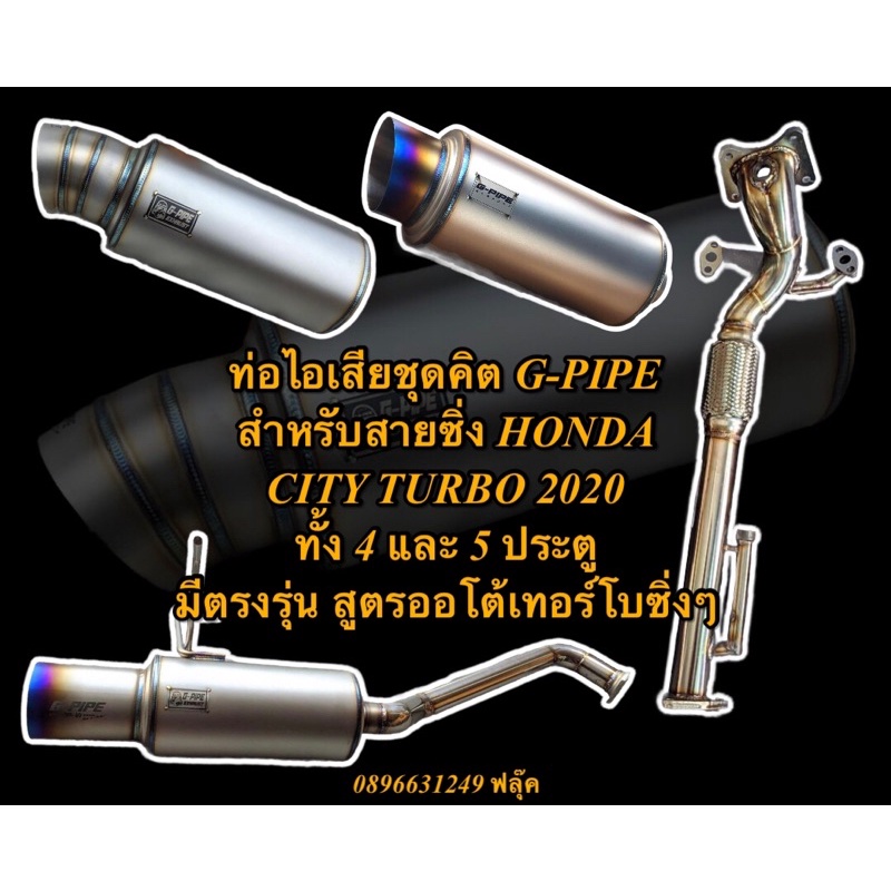 ท่อไอเสียชุดคิตใบกลาง-แบรนด์-g-pipe-exhaust-ตรงรุ่น-city-2020-เทอร์โบ