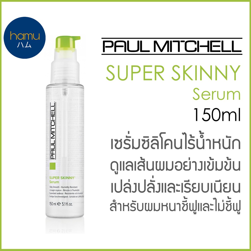Paul Mitchell® Smoothing Super Skinny Serum 150ml Shopee Thailand