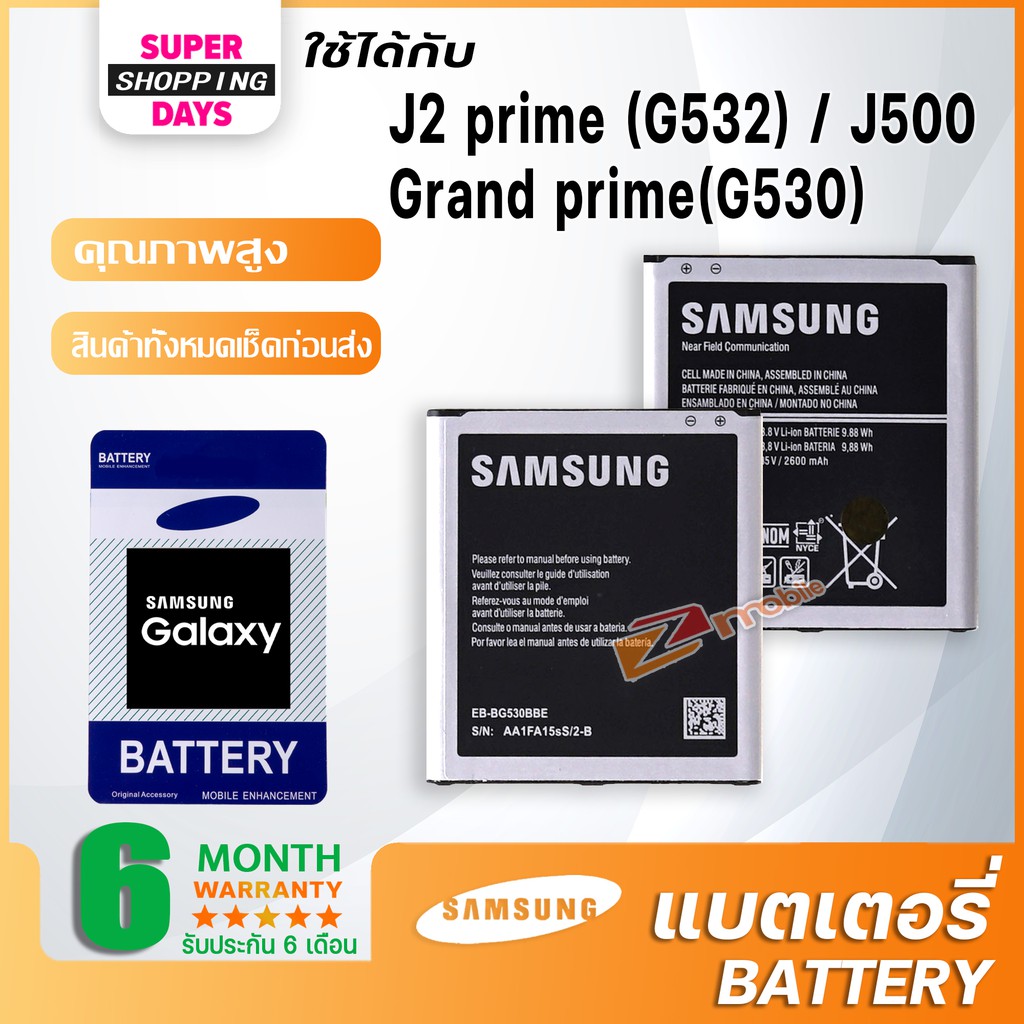 รูปภาพของแบต Samsung galaxy J2 Prime J2 พราม G532 G530 J5 J250 J2 pro A260 แบตเตอรี่ battery ซัมซุง กาแลคซี่ J2 Prime J2 พรามลองเช็คราคา