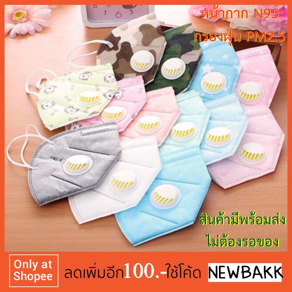 หน้ากากกรองอากาศ-n95-หน้ากากกันฝุ่น-pm-2-5-สำหรับเด็ก-ผู้ใหญ่-รับชำระเงินปลายทาง
