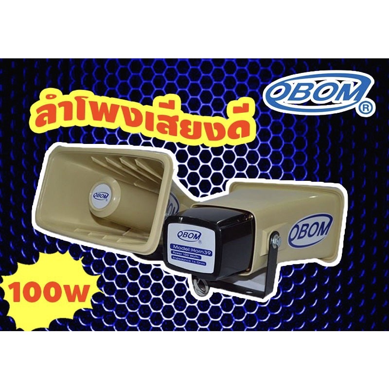 obom-ปากฮอร์น-100w-รุ่น-horn39-เสียงดี-ลำโพงขยายเสียง-เสียงตามสาย-ประกาศ-ประชาสัมพันธ์