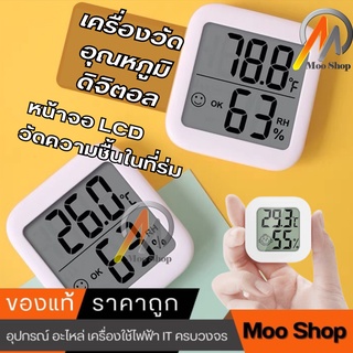 ภาพหน้าปกสินค้าเครื่องวัดอุณหภูมิ ความชื้น LCD ระบบดิจิตอล เครื่องวัดความชื้นในที่ร่ม ที่เกี่ยวข้อง