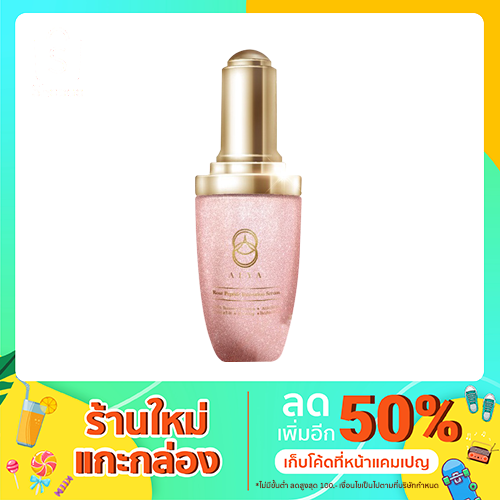 alya-rose-serum-เซรั่มลดริ้วรอย