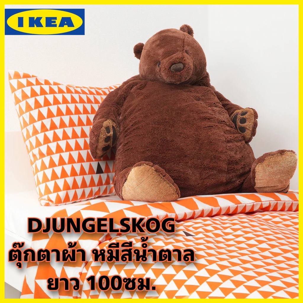 พร้อมส่งราคาพิเศษ-ตุ๊กตาหมียักษ์-djungelskog-จากอิเกีย-ikea-ของแท้-กอดนุ่มมาก-ตัวใหญ่มาก-ขนาด-100ซม