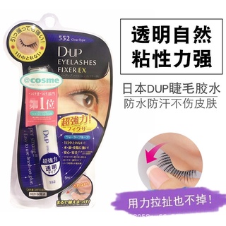 【พร้อมส่ง】กาวติดขนตาปลอม Dup Dup