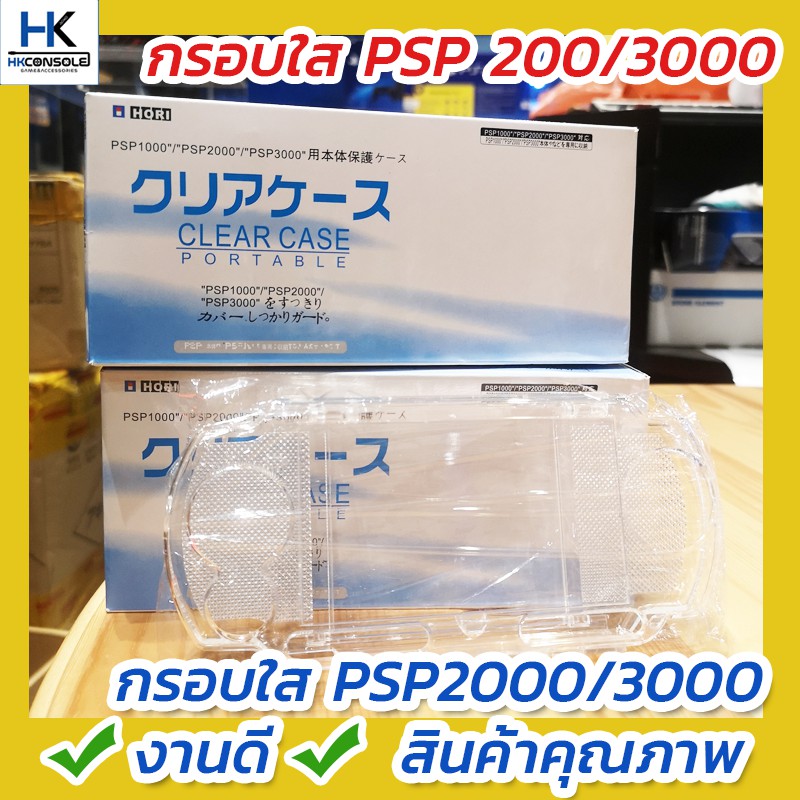 กรอบใส-psp2000-psp3000-case-ใส-clear-case-คุณภาพดี