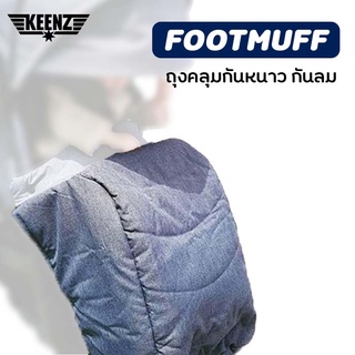 ภาพหน้าปกสินค้าFootmuff ถุงคลุมกันหนาว กันลม สำหรับ Keenz Airplus ที่เกี่ยวข้อง