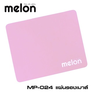 สินค้า แผ่นรองเม้าส์ Melon ราคาถูกค่ะ,OKER