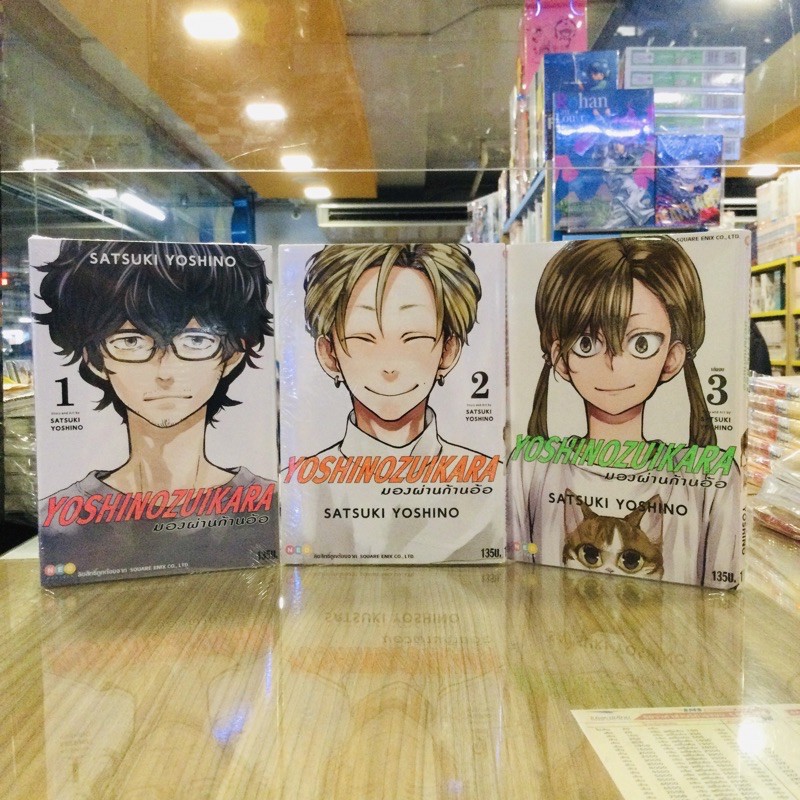 แยกเล่ม-1-3-มองผ่านก้านอ้อ-yoshinozuikara