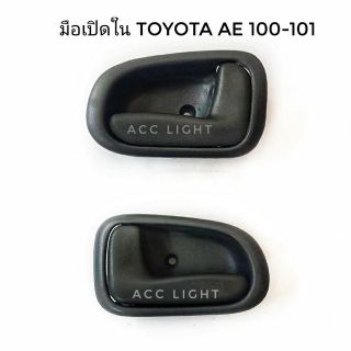 มือเปิดในTOYOTA AE 100-101