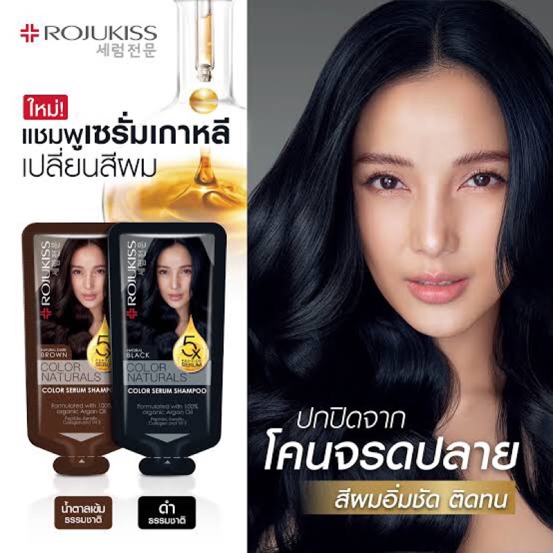 ภาพหน้าปกสินค้าRojukiss Color Naturals Shampoo โรจูคิส แชมพู เซรั่มเกาหลี เปลี่ยนสีผม30มล