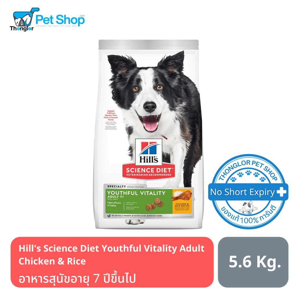 Hill's Science Diet Youthful Vitality Adult Chicken & Rice อาหารสุนัข