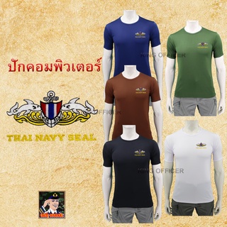 เสื้อยืดทหาร คอกลม ปักตรา ซีล มนุษย์กบ THAI NAVY SEAL กองทัพเรือ ไทย  ลายพราง สีดำ  สีขาว สีเขียวขี้ม้า  สีน้ำตาล  สีกรม