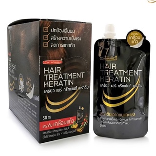 Carebeau Hair Treatment Keratin 50ml แคร์บิว แฮร์ ทรีทเม้น เคราติน เคลือบแก้ว (1ซอง)