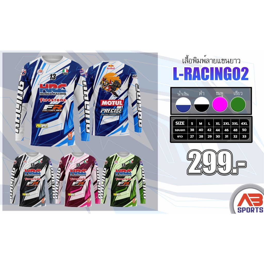 เสื้อแขนยาว-พิมพ์ลายรถแข่ง-l-racing02